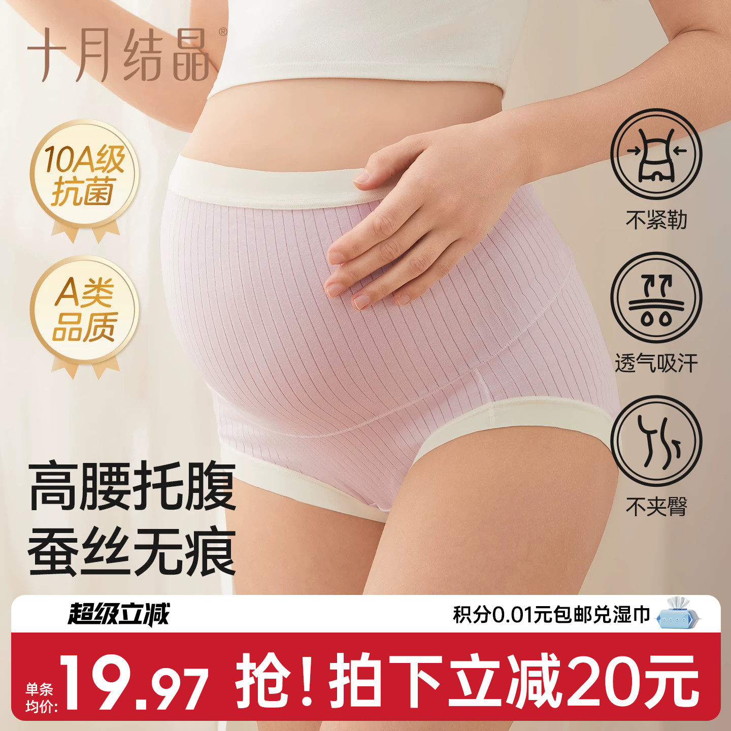 十月结晶孕妇内裤纯棉女孕期中晚期产后透气高腰托腹内裤抗菌大码