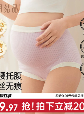 十月结晶孕妇内裤纯棉女孕期中晚期产后透气高腰托腹内裤抗菌大码