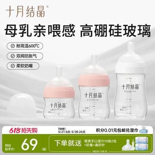 十月结晶婴儿玻璃奶瓶