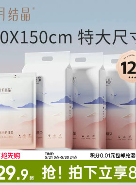 十月结晶孕妇产褥垫90X150cm产后护理垫产妇专用一次性床单大号