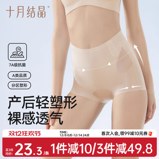 十月结晶产后收腹内裤 高腰微压塑形剖腹产提臀收腹抗菌无痕冬短裤
