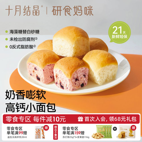 十月结晶无水鲜奶黄油山药小面包