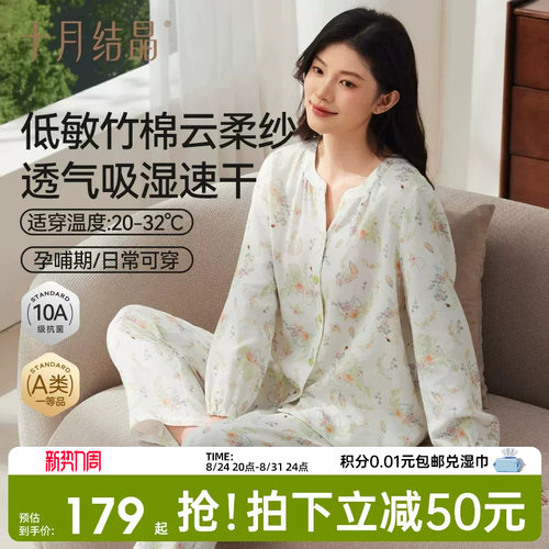 十月结晶月子服家居服套装