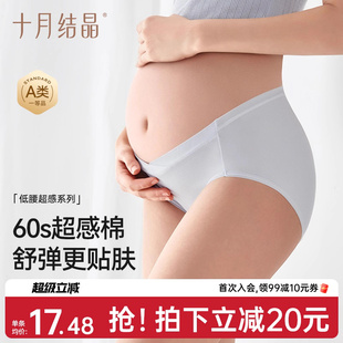 十月结晶超感知孕妇内裤 女怀孕早期中晚期月子专用纯棉裆抗菌低腰