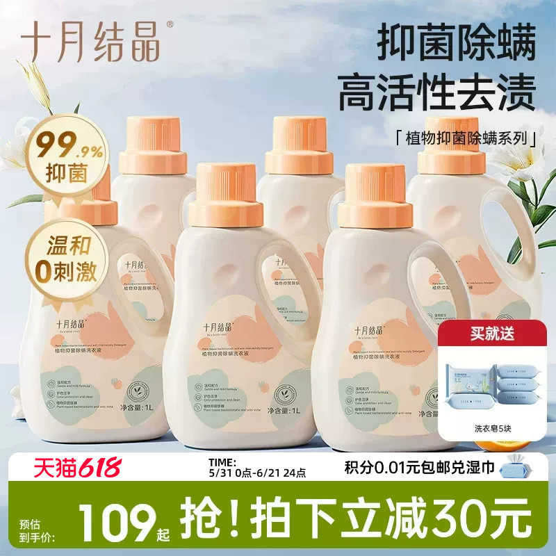 十月结晶婴儿洗衣液幼童宝宝专用抑菌除螨亲肤内衣裤洗涤剂BB皂液