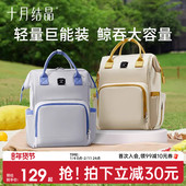 十月结晶妈咪包多功能大容量妈妈双肩手提外出轻便高颜值母婴包