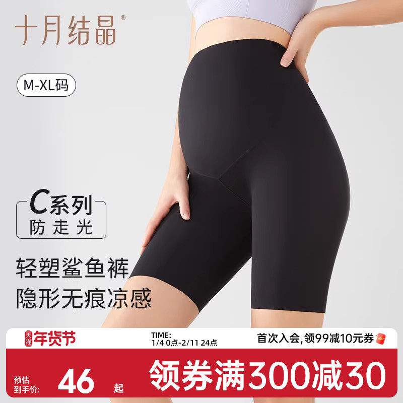 十月结晶孕妇裤子打底鲨鱼裤安全裤五分裤防走光瑜伽孕妇装春秋季,孕妇装/孕产妇用品/营养,孕妇打底裤,淘宝优惠券,粉丝福利购,淘宝优惠卷