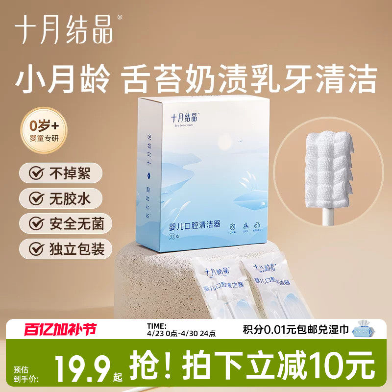 十月结晶婴儿口腔清洁新生儿宝宝牙刷洗舌头舌苔纱布棉棒乳牙棒