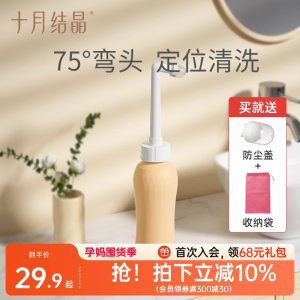 十月结晶孕产妇女性私处冲洗器