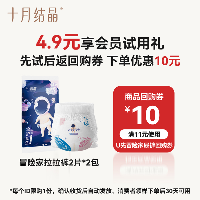 十月结晶婴儿透气拉拉裤试用装