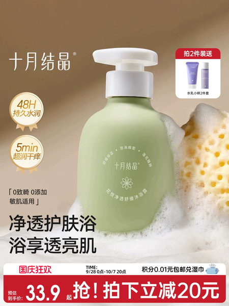 十月结晶花悦滋润持久留香保湿备孕补水氨基酸洗澡沐浴露液妇女