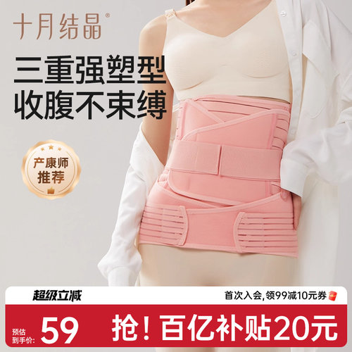 十月结晶收腹带产妇专用束缚塑形