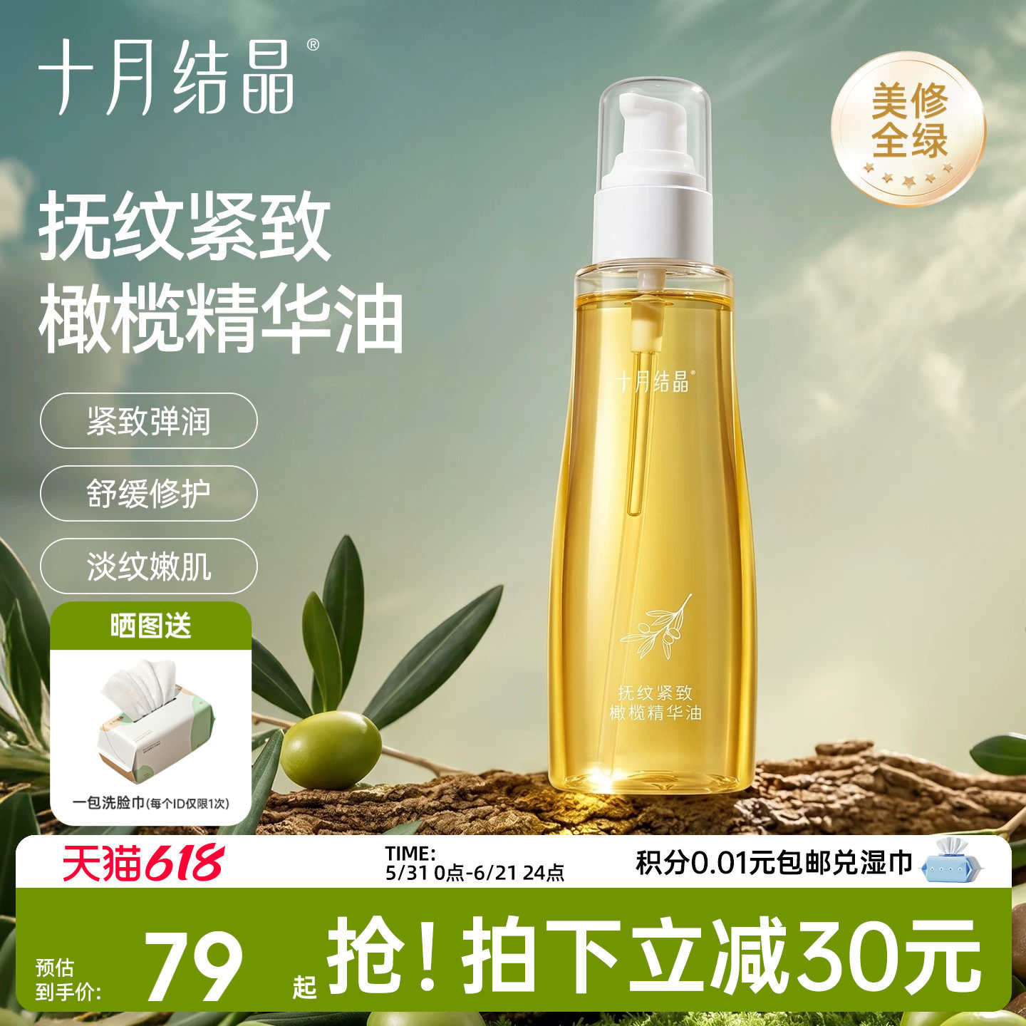 十月结晶橄榄精华油妊娠油产后精油身体护肤品预防淡化细肥胖纹