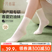 十月结晶孕妇袜月子袜产妇坐月子防风中长筒袜透气网眼松口袜春季