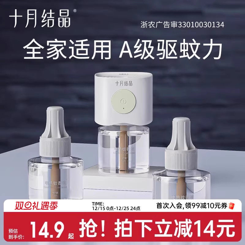 十月结晶宝宝儿童准孕妇精油贴防蚊驱蚊液家庭专用电热蚊香液组合
