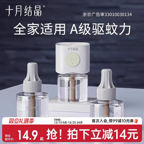 十月结晶无味驱蚊孕妇婴儿蚊香液