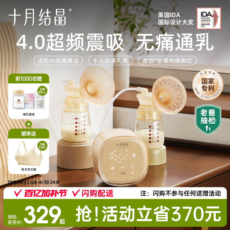老爸抽检丨十月结晶P3双边电动吸奶器全自动免手扶按摩静音挤奶器