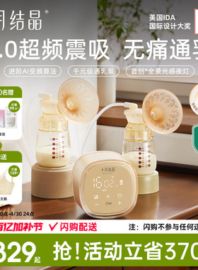 老爸抽检丨十月结晶P3双边电动吸奶器全自动免手扶按摩静音挤奶器