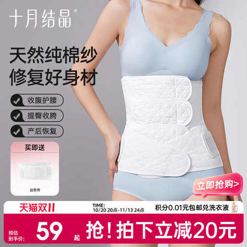 十月结晶纱布收腹带产后产妇专用