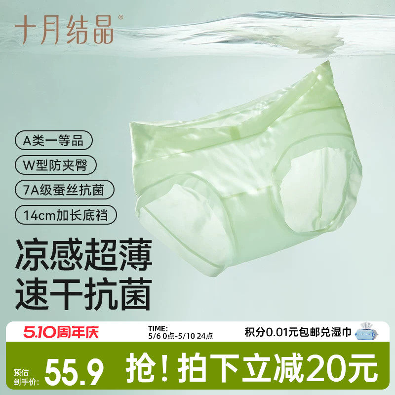 十月结晶孕妇内裤女怀孕早期中晚期专用加长蚕丝底裆抗菌低腰短裤