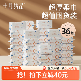 十月结晶小萌鸡绵柔巾婴儿新生宝宝专用加厚洗脸巾非棉柔巾36包