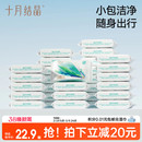 十月结晶宝宝湿厕纸便携小包湿纸巾孕妇私处洁厕湿厕纸擦屁股专用