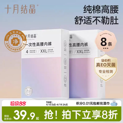 十月结晶高腰一次性内裤孕妇纯棉