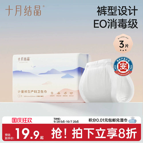 十月结晶计量裤型卫生巾