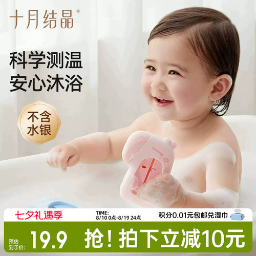 十月结晶婴儿水温计测精准表