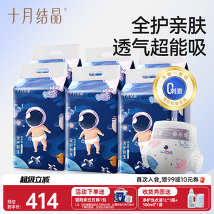 十月结晶冒险家新生婴儿纸尿裤 超柔软舒适透气宝宝幼童尿布尿不湿