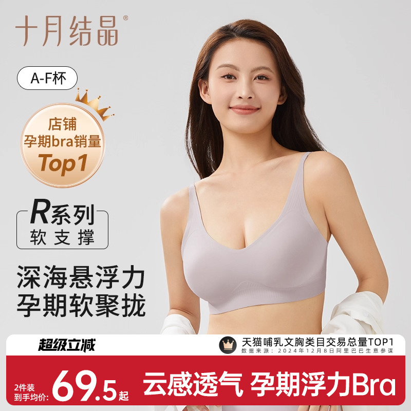 十月结晶孕期浮力内衣软聚拢文胸