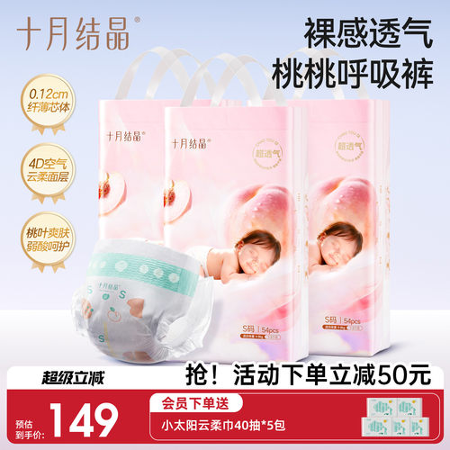十月结晶桃桃呼吸纸尿裤超薄透气