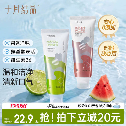 十月结晶清新口气牙膏缓解不适