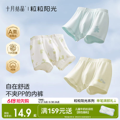 十月结晶粒粒阳光男童内裤儿童纯棉a类平角裤男孩四角裤小童短裤