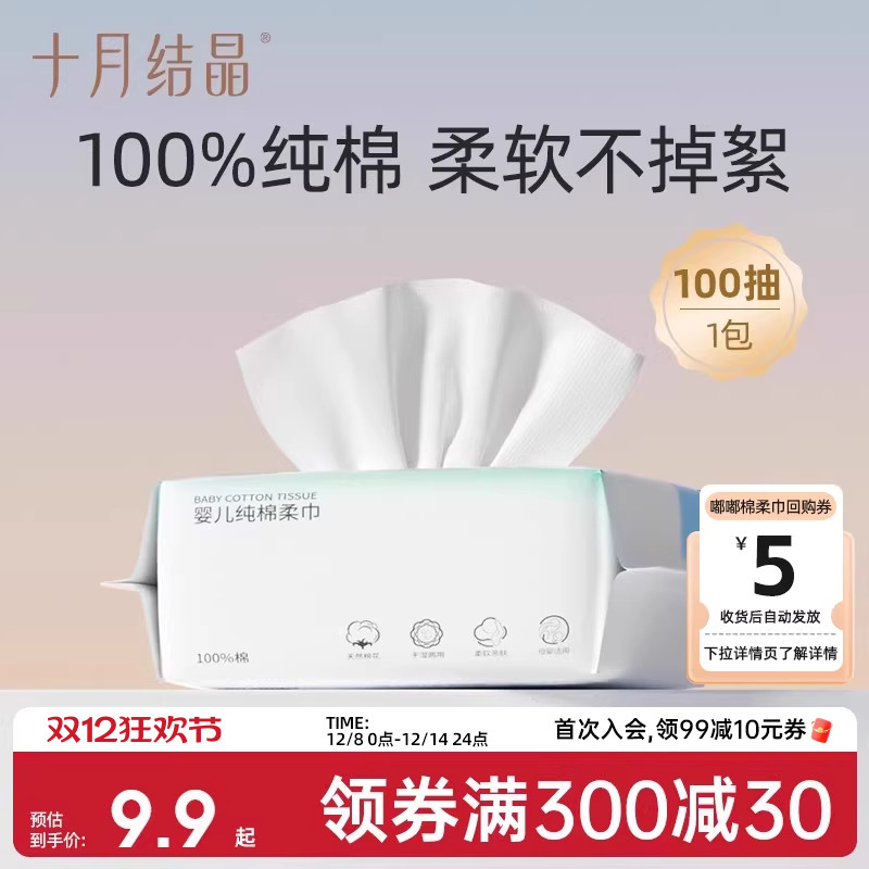 十月结晶婴儿纯棉棉柔巾100抽