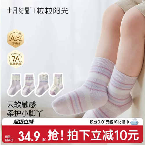 十月结晶粒粒阳光儿童袜子