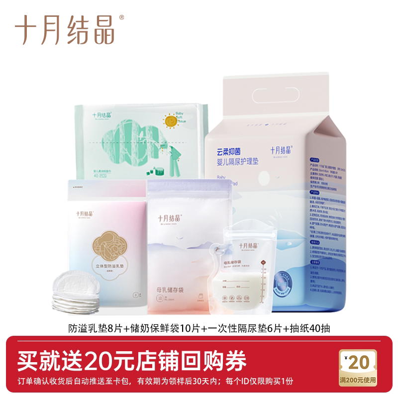 【天猫U先-大牌盒】十月结晶会员尊享精致妈咪必备组合包4件套