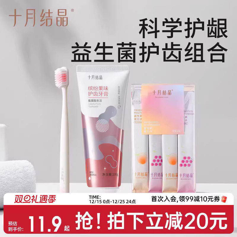 十月结晶孕妇月子牙刷儿产后软毛超软孕产妇专用怀孕期牙膏漱口水