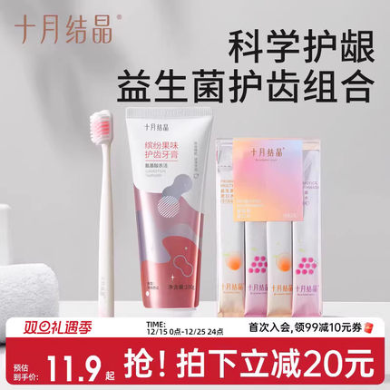 十月结晶孕妇月子牙刷儿产后软毛超软孕产妇专用怀孕期牙膏漱口水