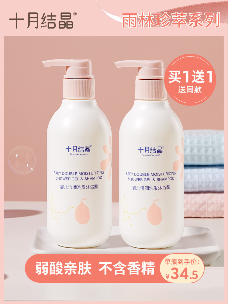 October Crystal baby shampoo Shower gel liquid Two-in-one baby toiletries Children baby shower gel