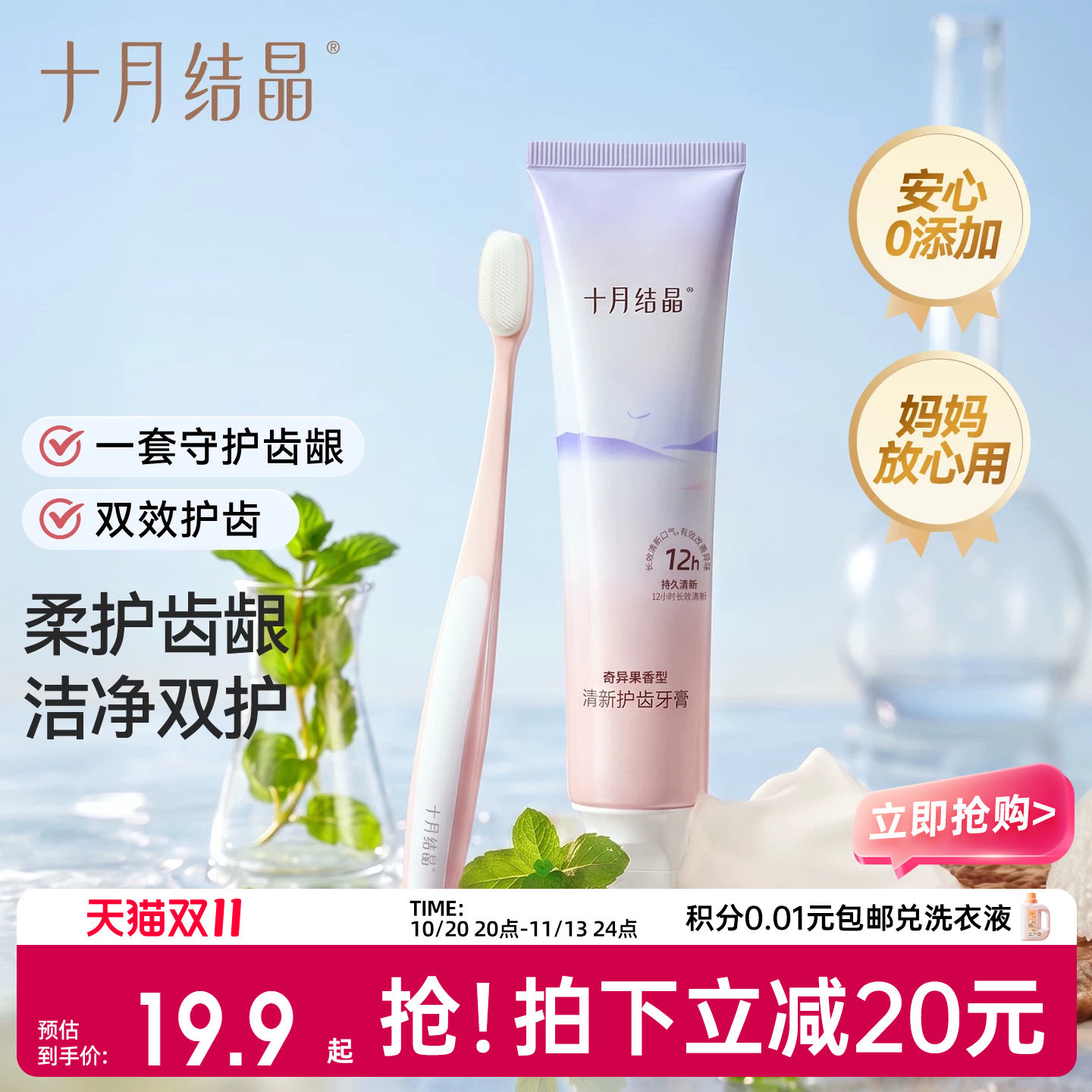 十月结晶软毛超软妇女产后月子期专用牙刷牙膏备孕期长效清新口气