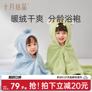 十月结晶婴儿浴巾斗篷儿童浴袍带帽吸水宝宝裹巾秋冬 动物浴袍