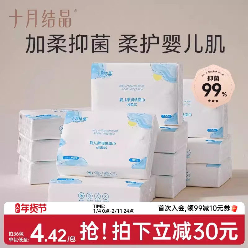 十月结晶婴儿云柔抽纸柔润纸宝宝专用超柔纸巾新生儿乳霜纸擦鼻子,洗护清洁剂/卫生巾/纸/香薰,保湿纸巾/乳霜纸/云柔巾,淘宝优惠券,粉丝福利购,淘宝优惠卷