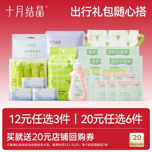 十月结晶唐浅随心搭旅游出行大礼包组合 任选6件 会员20元