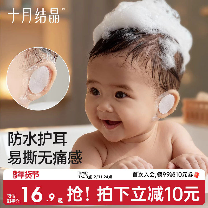 十月结晶婴儿游泳护耳贴防水贴宝宝洗澡新生儿防耳朵进水神器洗头,婴童用品,洗发帽,淘宝优惠券,粉丝福利购,淘宝优惠卷