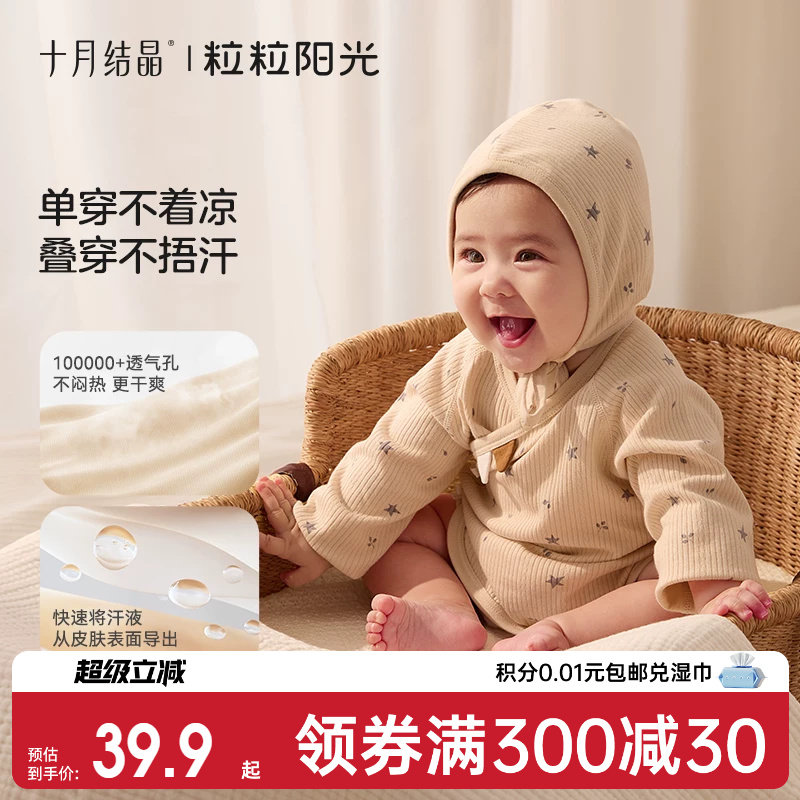 十月结晶粒粒阳光四季婴儿衣服半背衣新生儿宝宝纯棉新生婴儿衣服