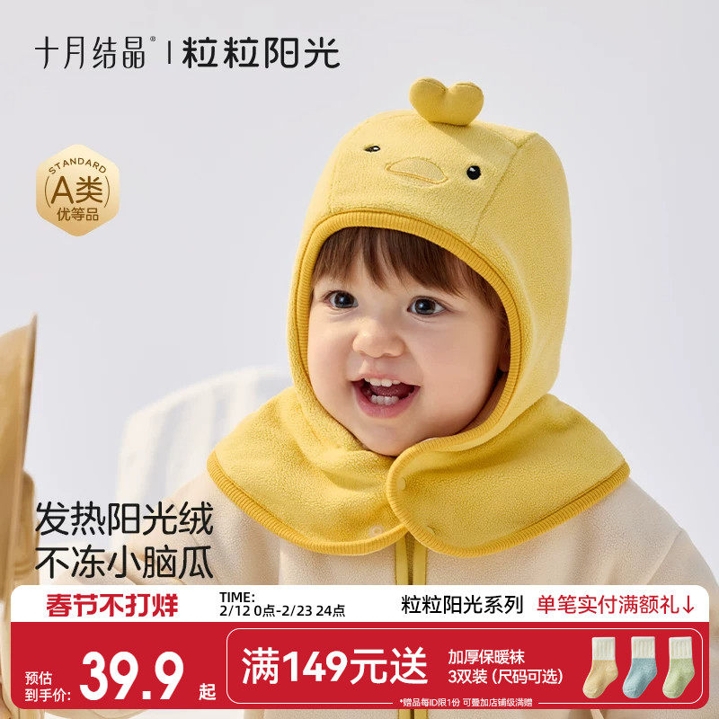 十月结晶粒粒阳光婴儿帽子一体加厚帽子秋冬季保暖护耳帽宝宝冬帽