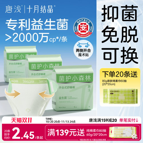 十月结晶益生菌安睡裤安心裤