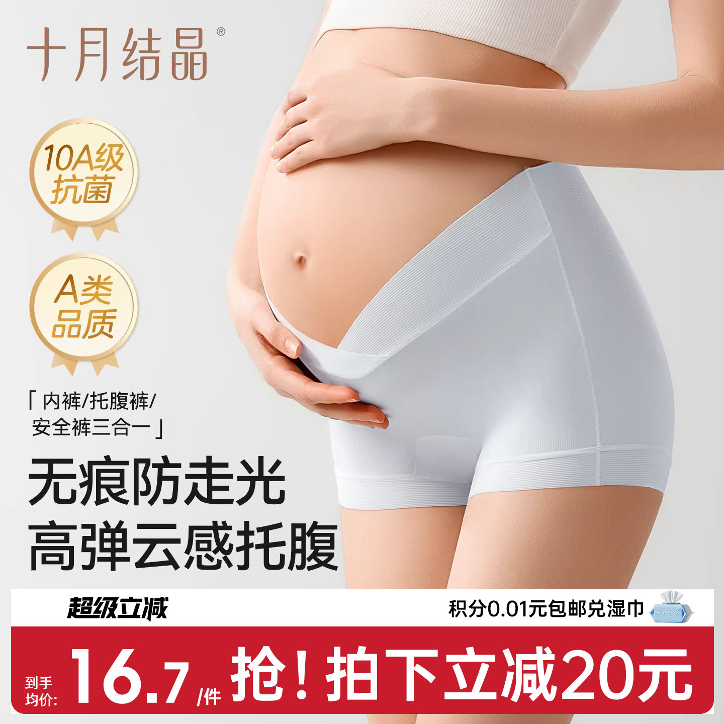 十月结晶孕妇内裤低腰托腹产后抗菌无痕防走光安全裤透气冰丝短裤