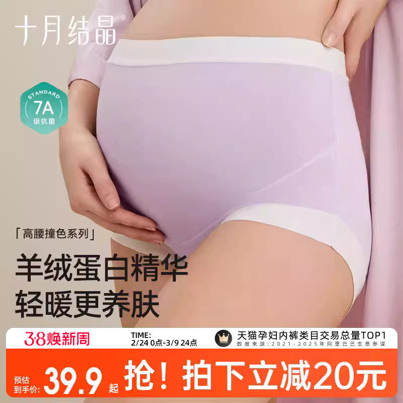 十月结晶孕妇内裤怀孕期专用中晚期高腰内裤裆部纯棉大码抗菌冬季